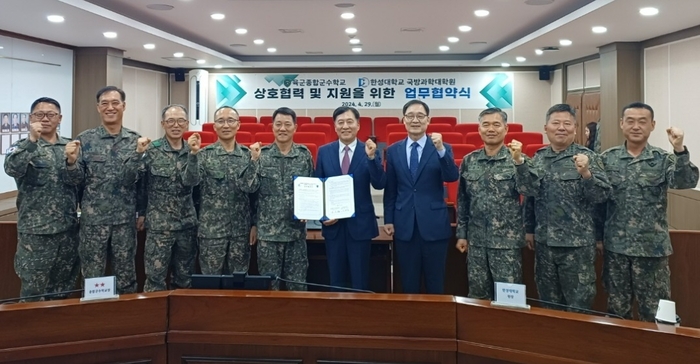 한성대 국방과학대학원-육군종합군수학교 업무협약