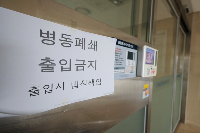 폐쇄 안내 붙은 대학병원 병동