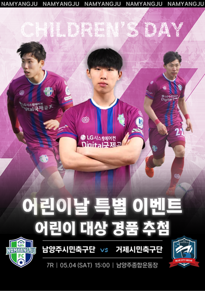 남양주시민축구단-거제시민축구단 5월4일 경기 포스터