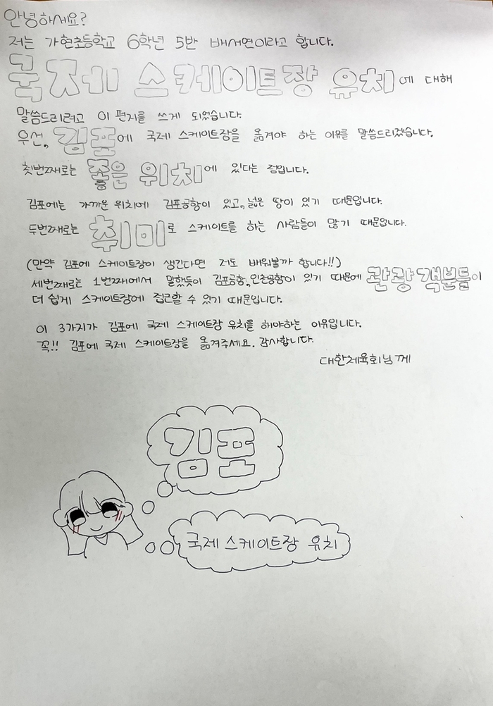 김포시 가현초등학교 손편지
