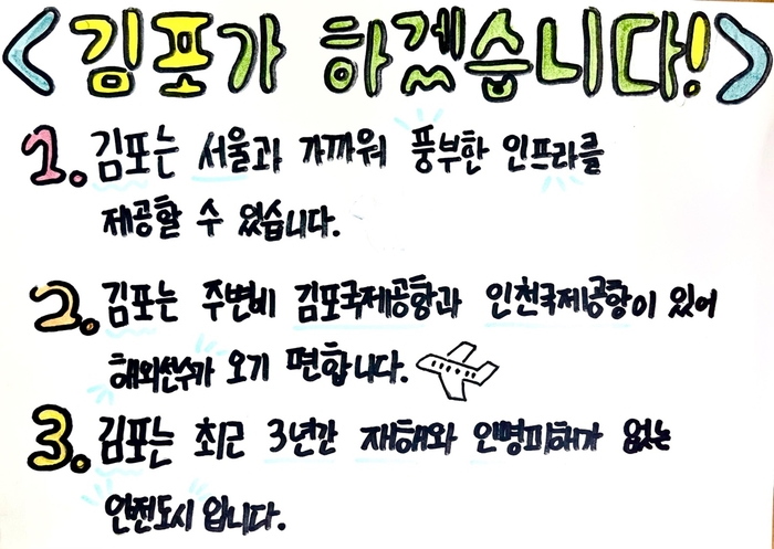 김포시 가현초등학교 손편지