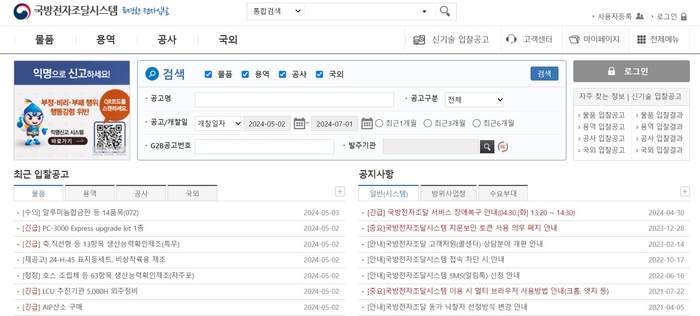 국방전자조달시스템 홈페이지