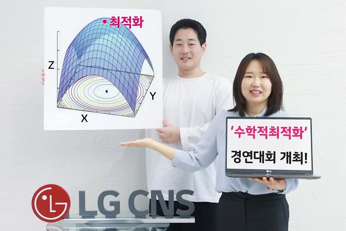 LG CNS '수학적최적화 경연대회' 개최