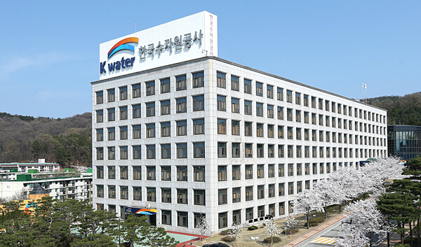한국수자원공사 대전 본사