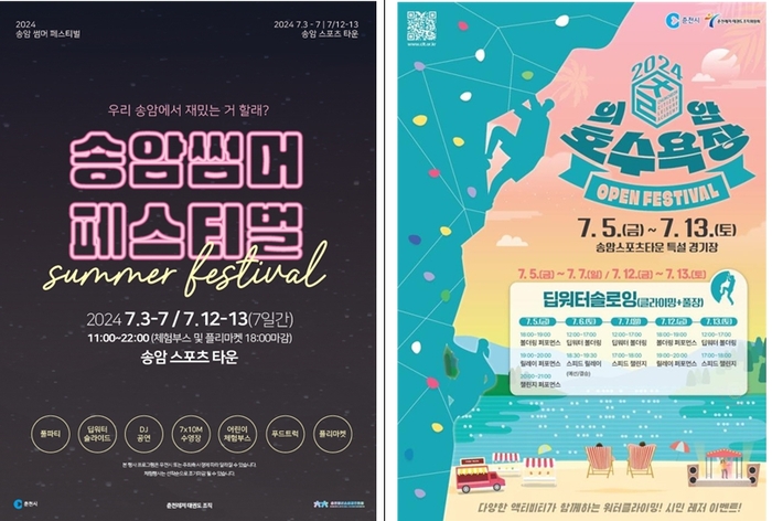 송암썸머페스티벌과 의함호수욕장