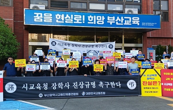 [속보] 부산시교육청, 숨진 장학사 관련해 현직 학교장 형사 고발