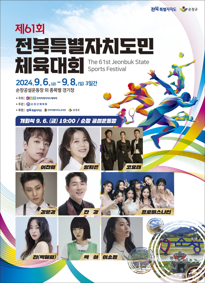 순창군