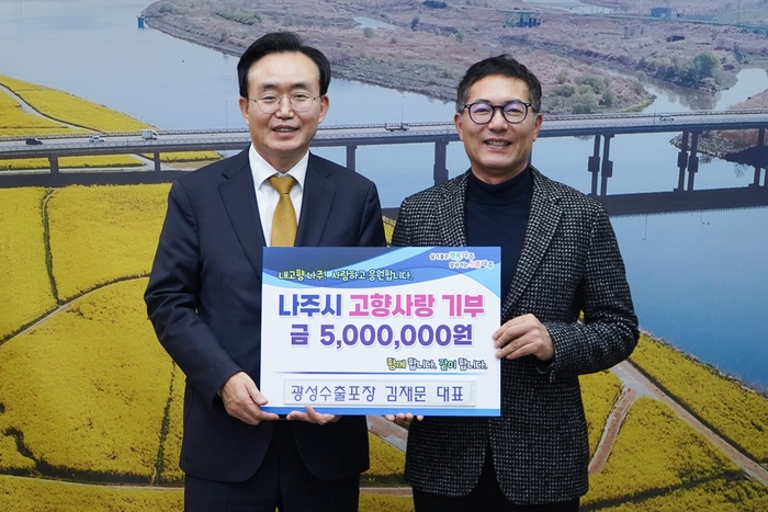 광성수출포장(주), 고향사랑기부금 500만 원 기탁