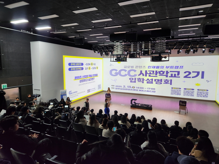 광주 GCC사관학교 입학설명회 400명 몰렸다