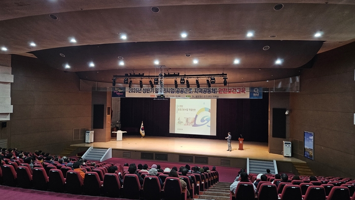 '2025년 상반기 공공일자리사업' 안전보건교육 실시