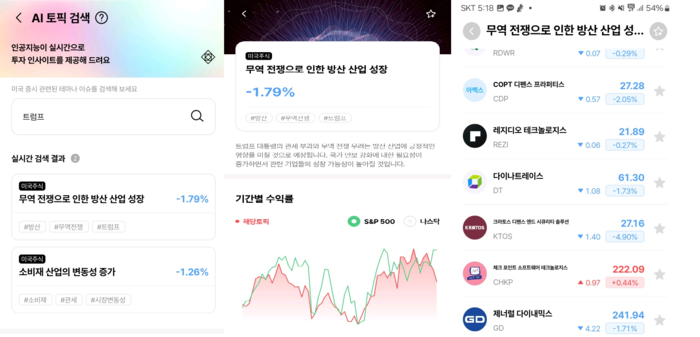 AI 기술이 활용된 한화투자증권의 MTS 내 'AI 토픽 검색' 서비스 화면. [사진=한화투자증권]