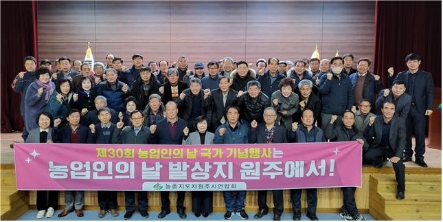 농업인의 날 발상지 원주에서