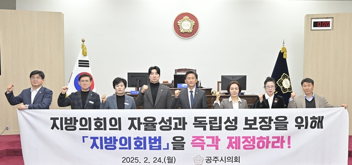 공주시의회