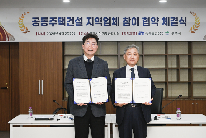 공동주택건설 지역업체 참여 협약 체결