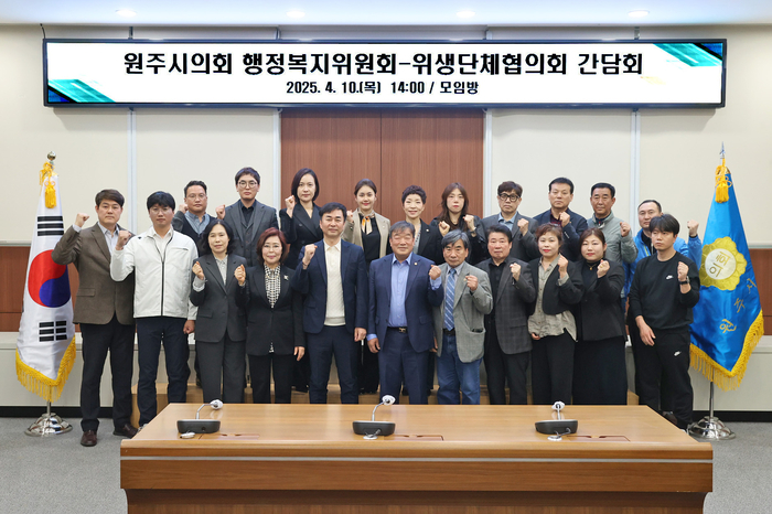 위생단체협의회 간담회