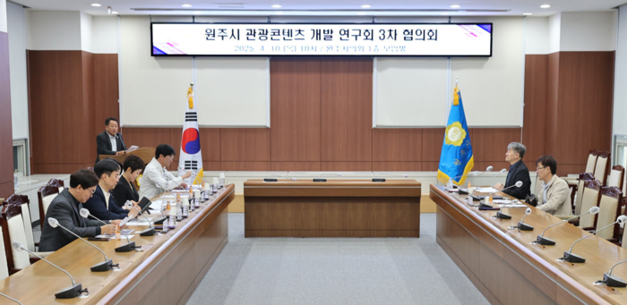 원주시 관광콘텐츠 개발 연구회 3차 협의회