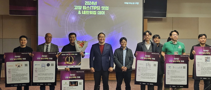 2024년 고양 팁스(TIPS) 밋업&네트워킹 데이(발표 기업)