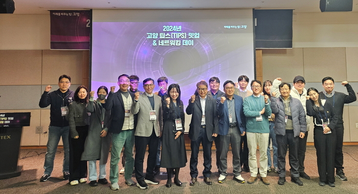 2024년 고양 팁스(TIPS) 밋업&네트워킹 데이(입주 기업)