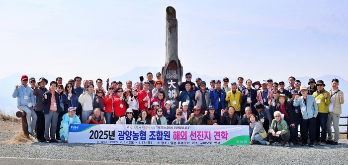 광양농협, 우수조합원 해외 선진지 견학 실시