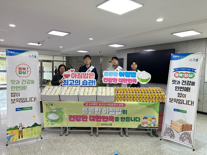경북농협, 농축협 채용 응시생에 '아침밥 응원'…백설기와 쌀음료 전달