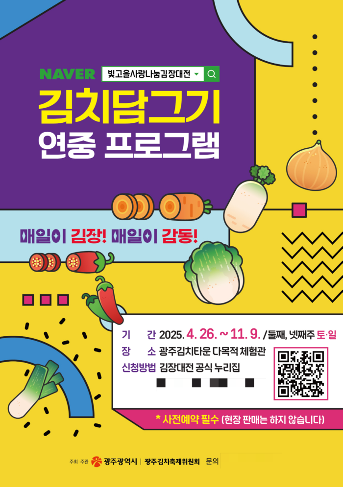 광주시 “2·4주 토·일 김치타운서 김치 담그세요