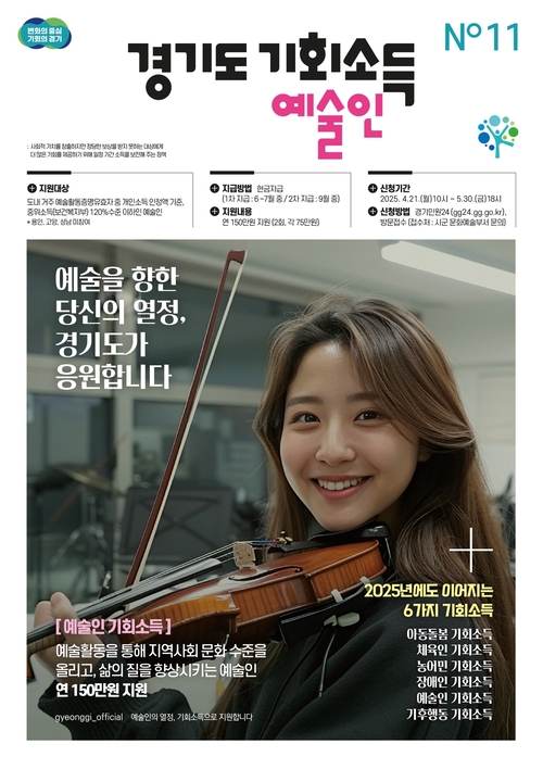 광명시 예술인 기회소득 지급 안내 포스터