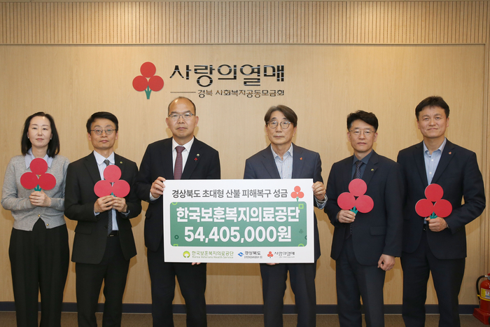 산불 피해 복구 지원 성금 모금