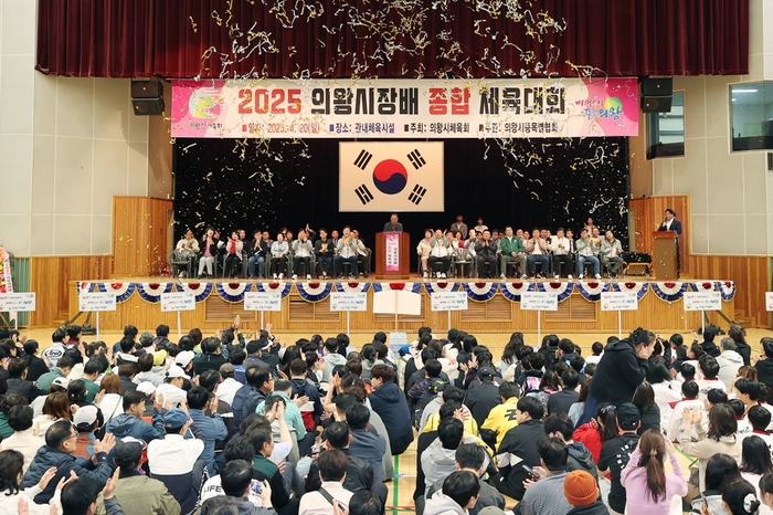 '2025 의왕시장배 종합체육대회' 현장