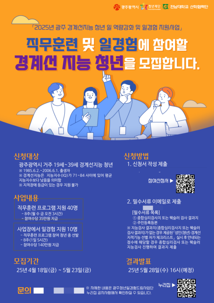 광주시, '경계선지능 청년' 사회참여 돕는다