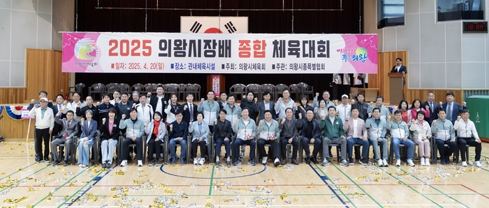 '2025 의왕시장배 종합체육대회' 현장