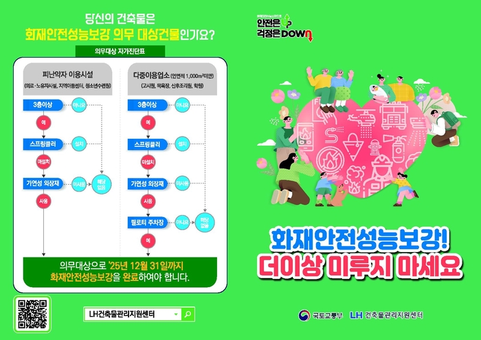 광주시, “불에 타기 쉬운 외장재 교체해 드립니다