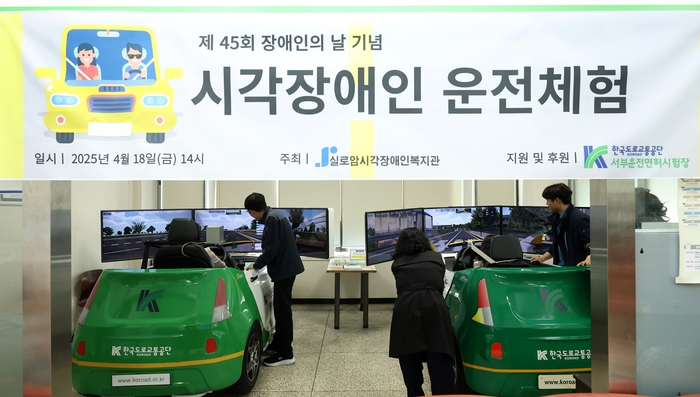 시각장애인 운전체험