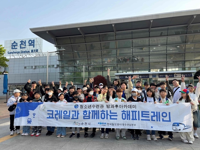 순천시청소년수련관,기차 타고 떠나는 특별한 하루 해피트레인 운영