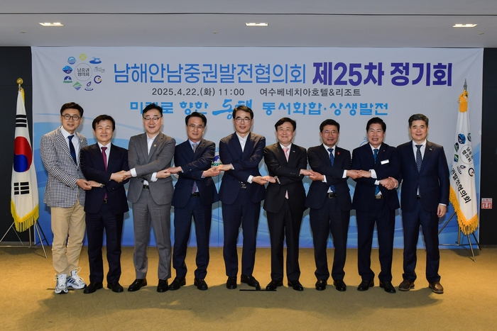 남해안남중권발전협의회, 여수에서 제25차 정기회 개최