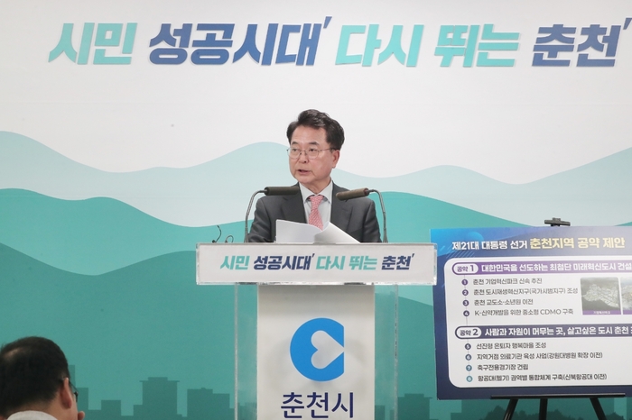 제21대 대선 춪천지역 공약 제안
