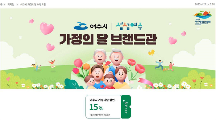 여수시 농수특산품, 우체국쇼핑몰 가정의달 할인행사