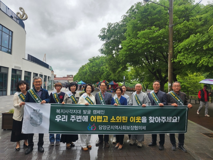 담양군 지역사회보장협의체, 복지사각지대 발굴 캠페인 펼쳐