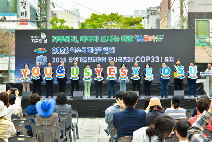 여수시, '제55주년 지구의 날 기념식' 성료