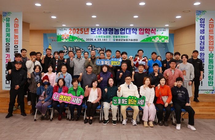 보성군, 2025년 보성생명농업대학 입학식 개최