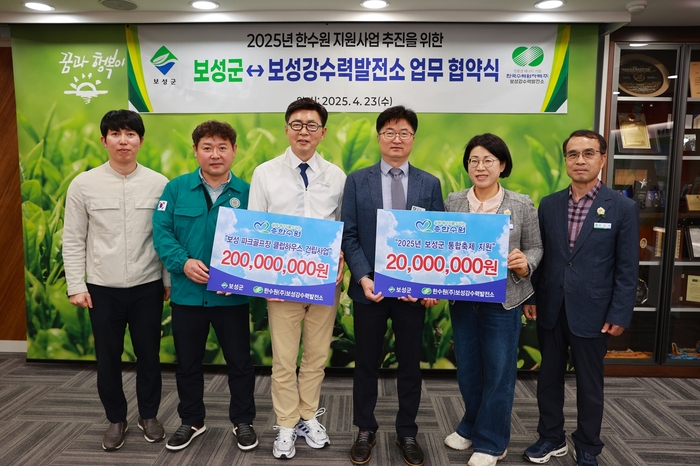 보성군-한수원 ㈜보성강수력발전소, 상생 업무 협약 체결