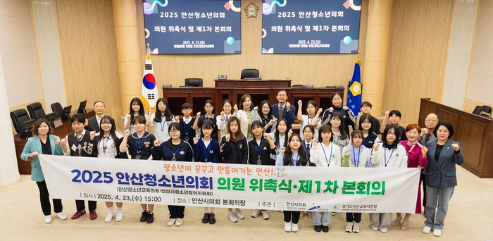 안산시의회 23일 안산청소년의원 위촉식 개최