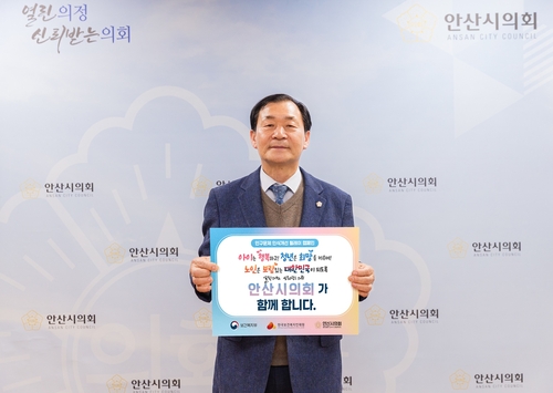 박태순 안산시의회 의장 24일 '인구문제 개선을 위한 릴레이 캠페인' 참여