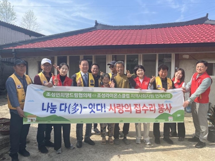 보성군, 조성면 민관 협력 '나눔 다(多)-잇다' 집수리 봉사 펼쳐