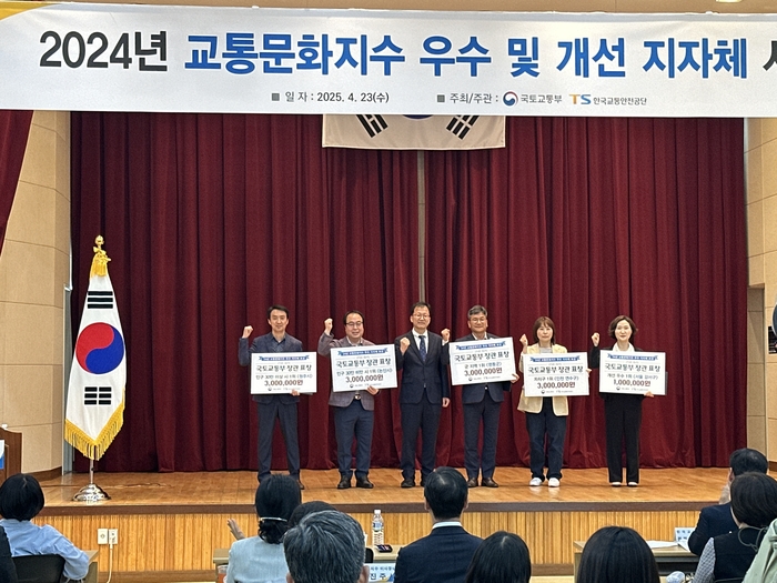 교통문화지수 우수 및 개선 지자체 시상식