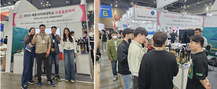 세종사이버대 유통물류학과, '2025 국제물류산업대전' 참가로 실무형 교육 강화