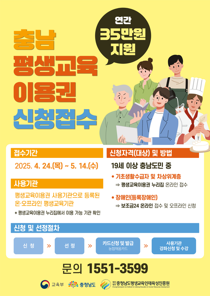 충남평생교육이용권