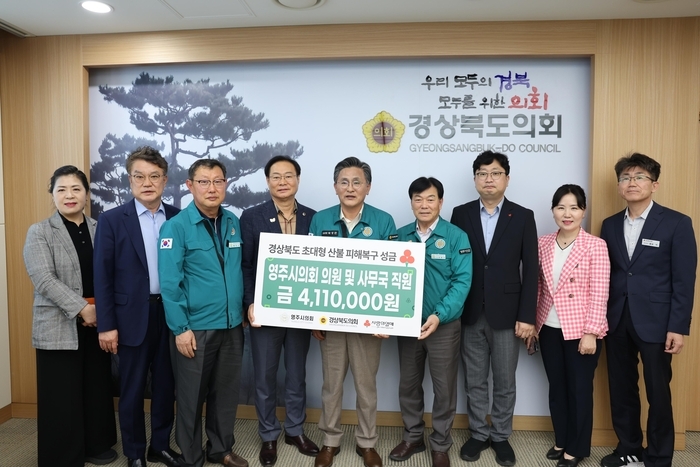 영주시의회, 산불 피해 성금 411만 원 기탁