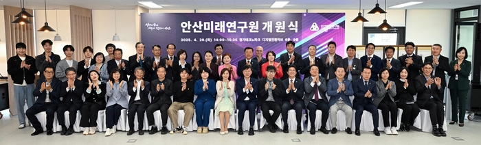 안산시 29일 안산미래연구원 개원식 개최