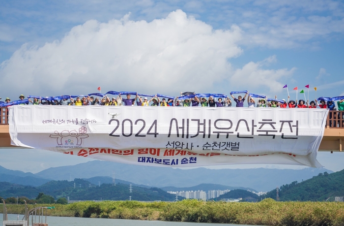 2025 세계유산축전-선암사, 순천갯벌 프로그램 시민 공모전 개최