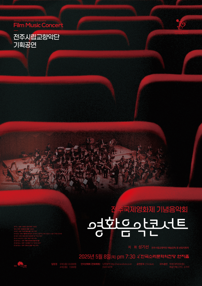 전주시립교향악단